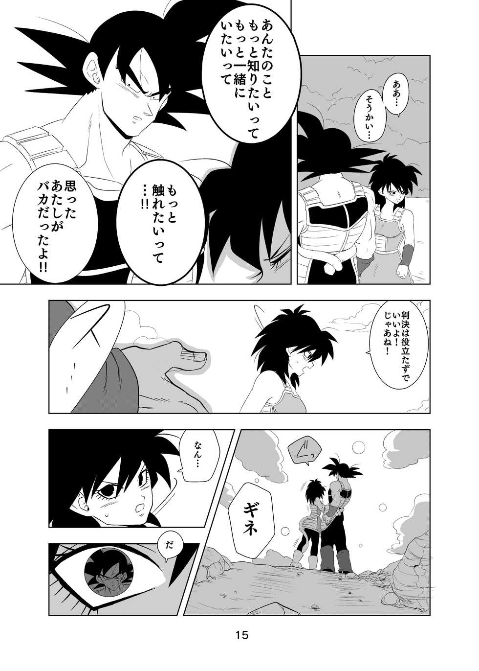 [Okami] Tail in Tail (Dragon Ball Z) [Digital] - Page 16