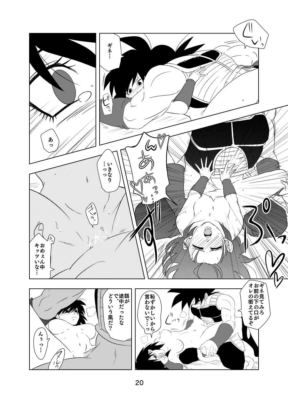 [Okami] Tail in Tail (Dragon Ball Z) [Digital] - Page 21