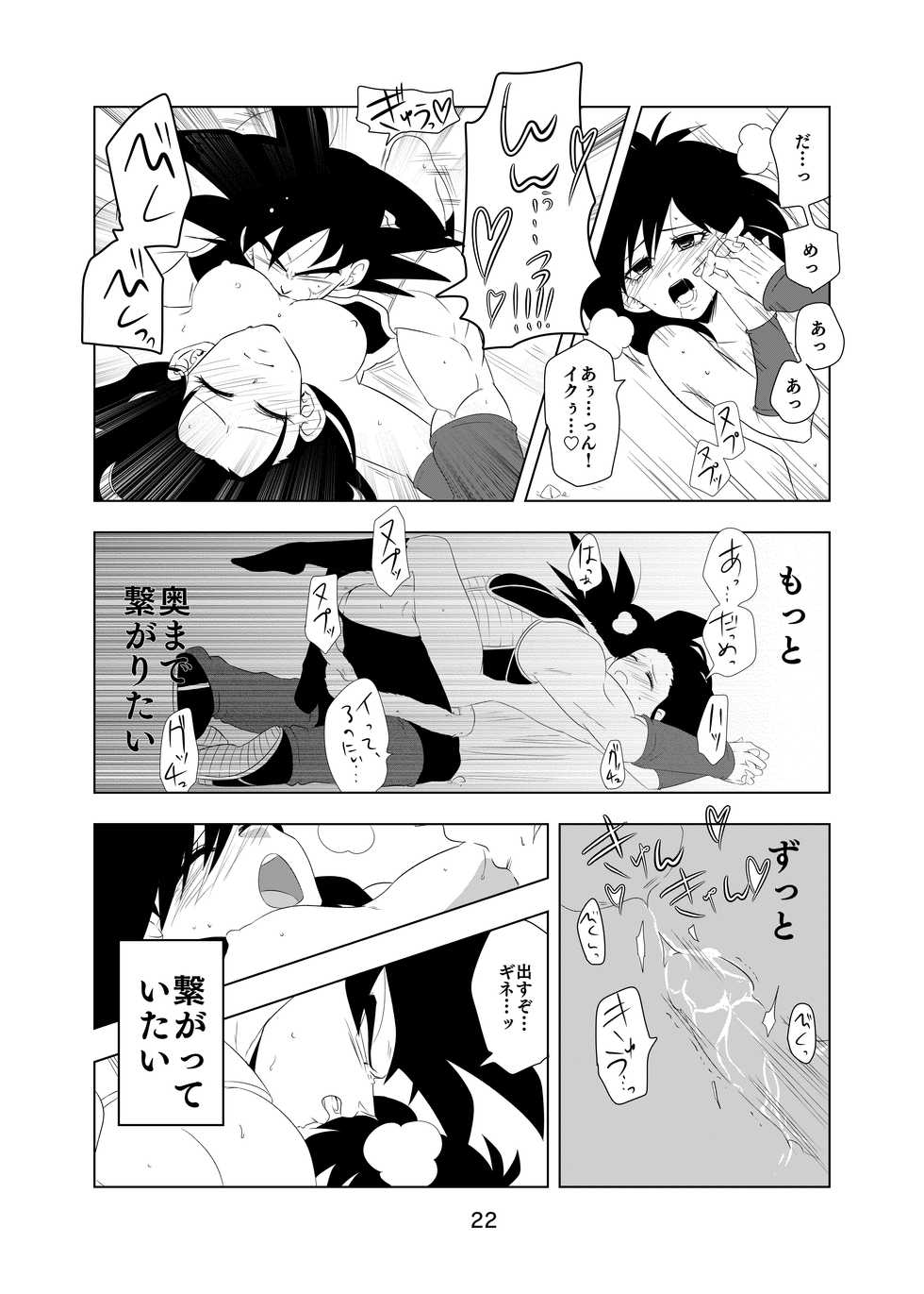 [Okami] Tail in Tail (Dragon Ball Z) [Digital] - Page 23