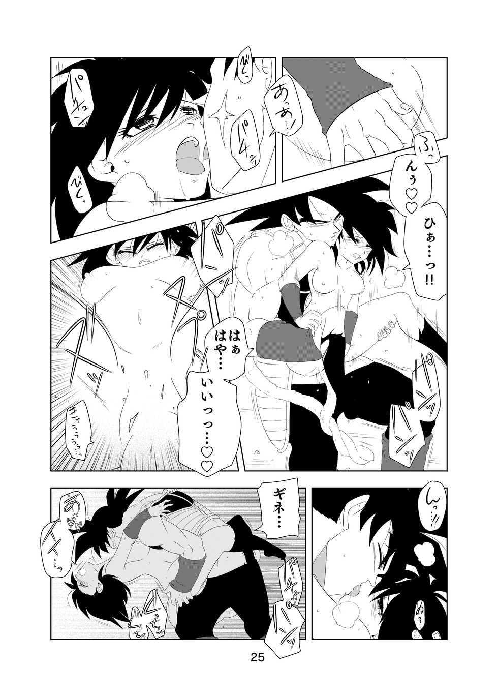 [Okami] Tail in Tail (Dragon Ball Z) [Digital] - Page 26