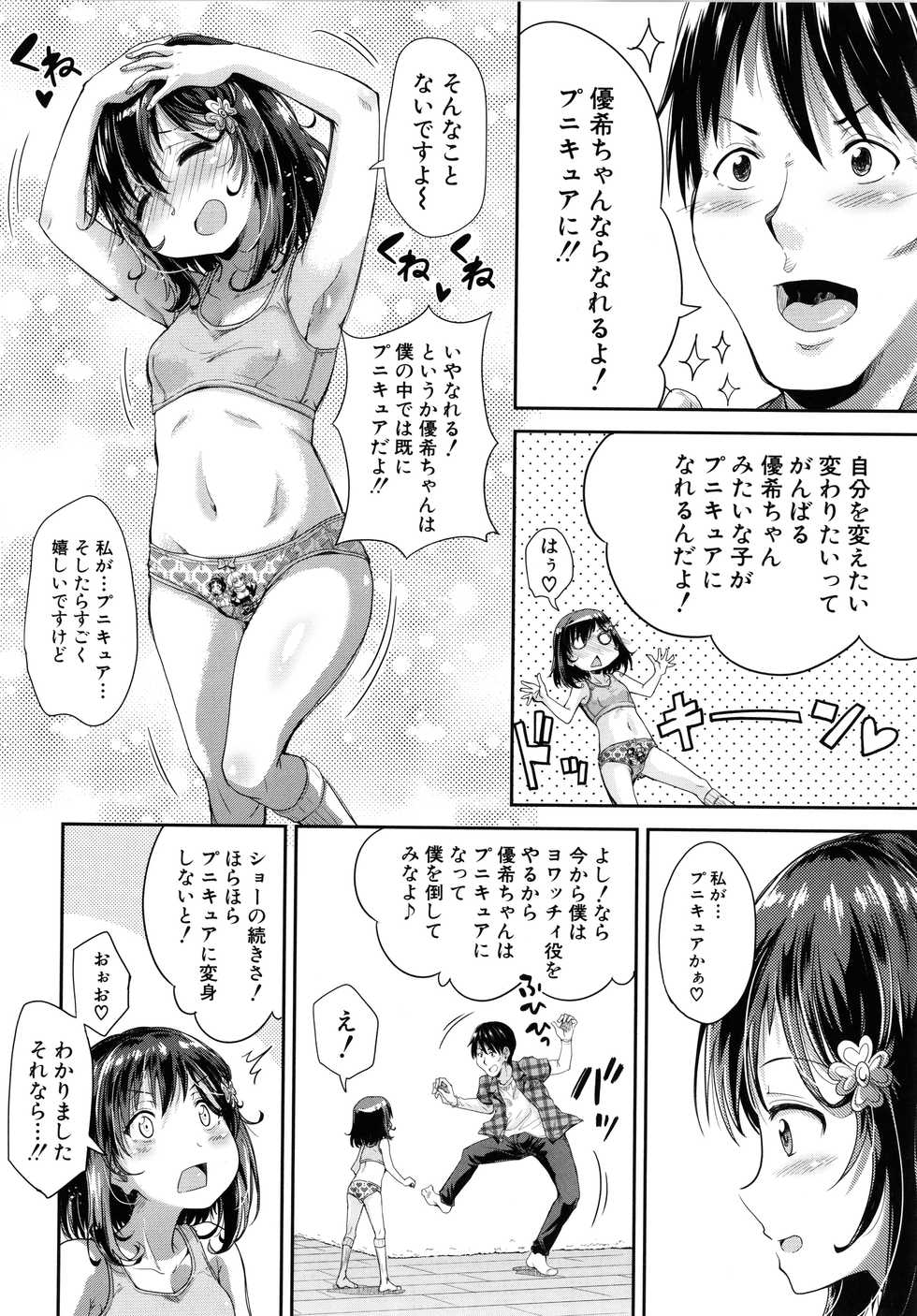 [Takashiro Go-ya] Lolicchau? Pakocchau? - Page 15
