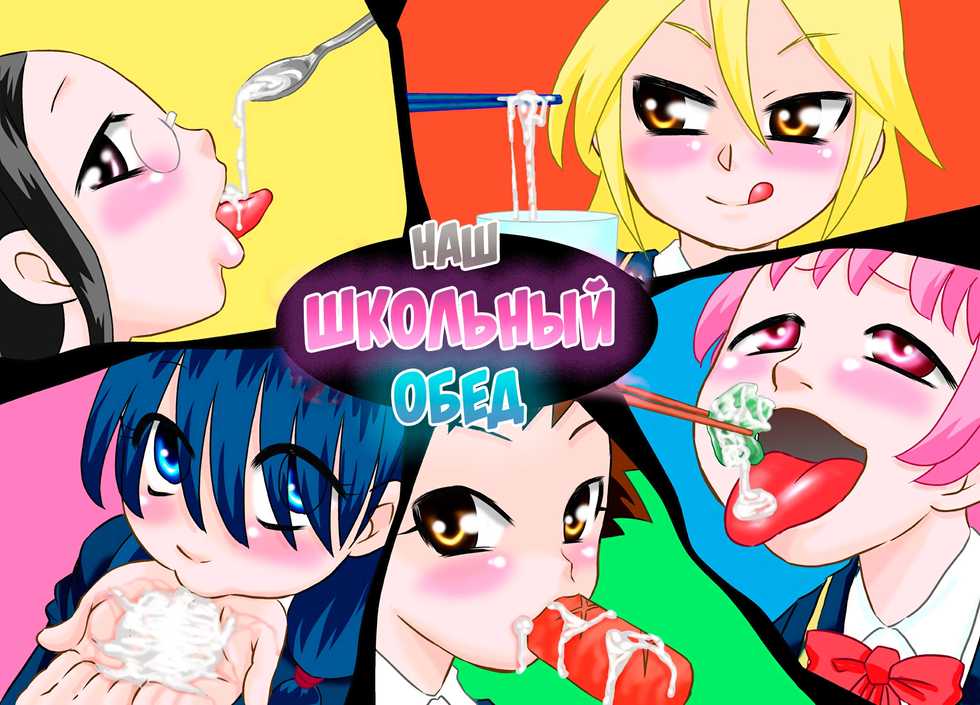 [Calpis Koubou (7ten Paoki)] ShokuSe Kyoushitsu [Russian] - Page 1