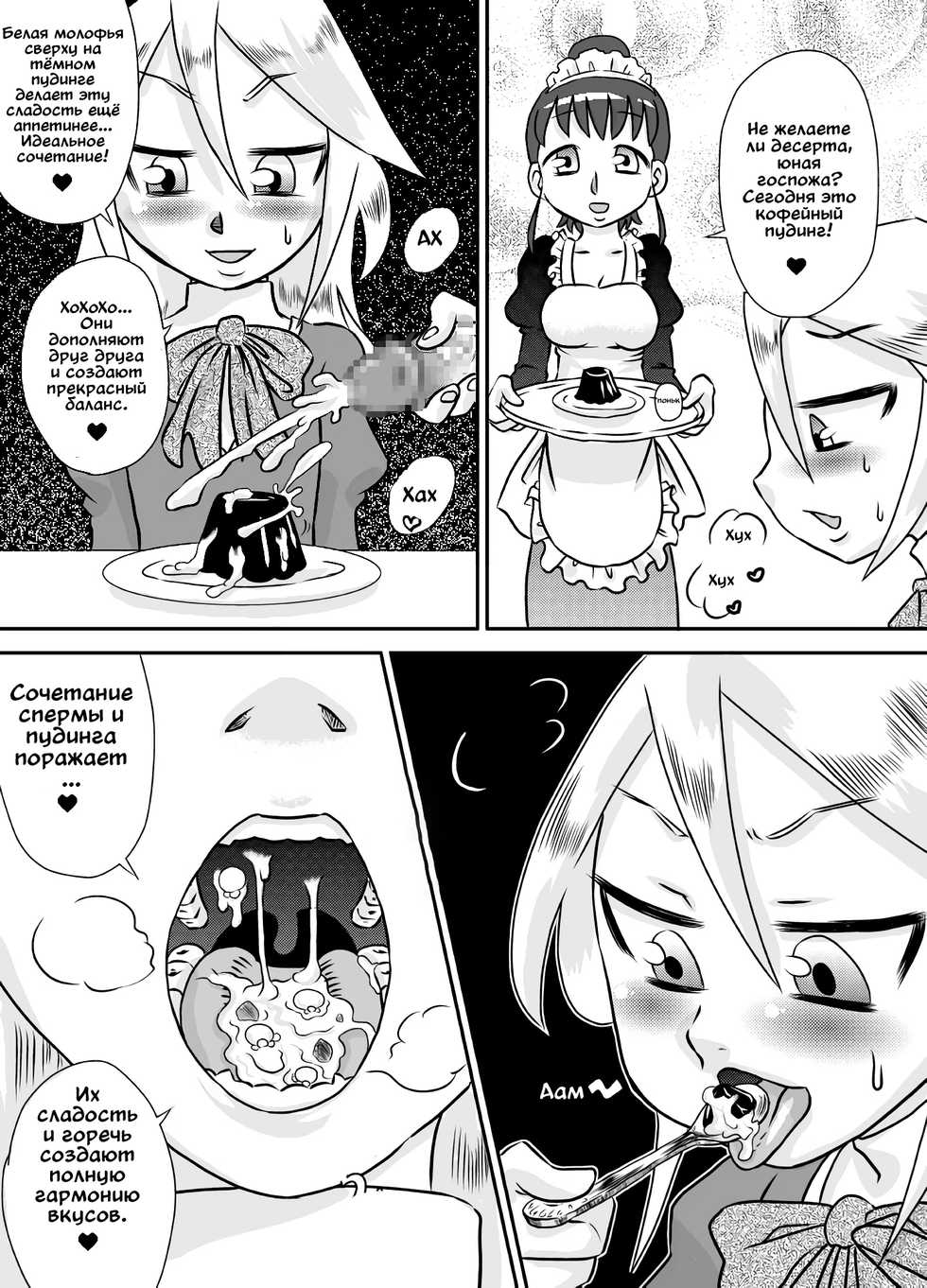 [Calpis Koubou (7ten Paoki)] ShokuSe Kyoushitsu [Russian] - Page 9