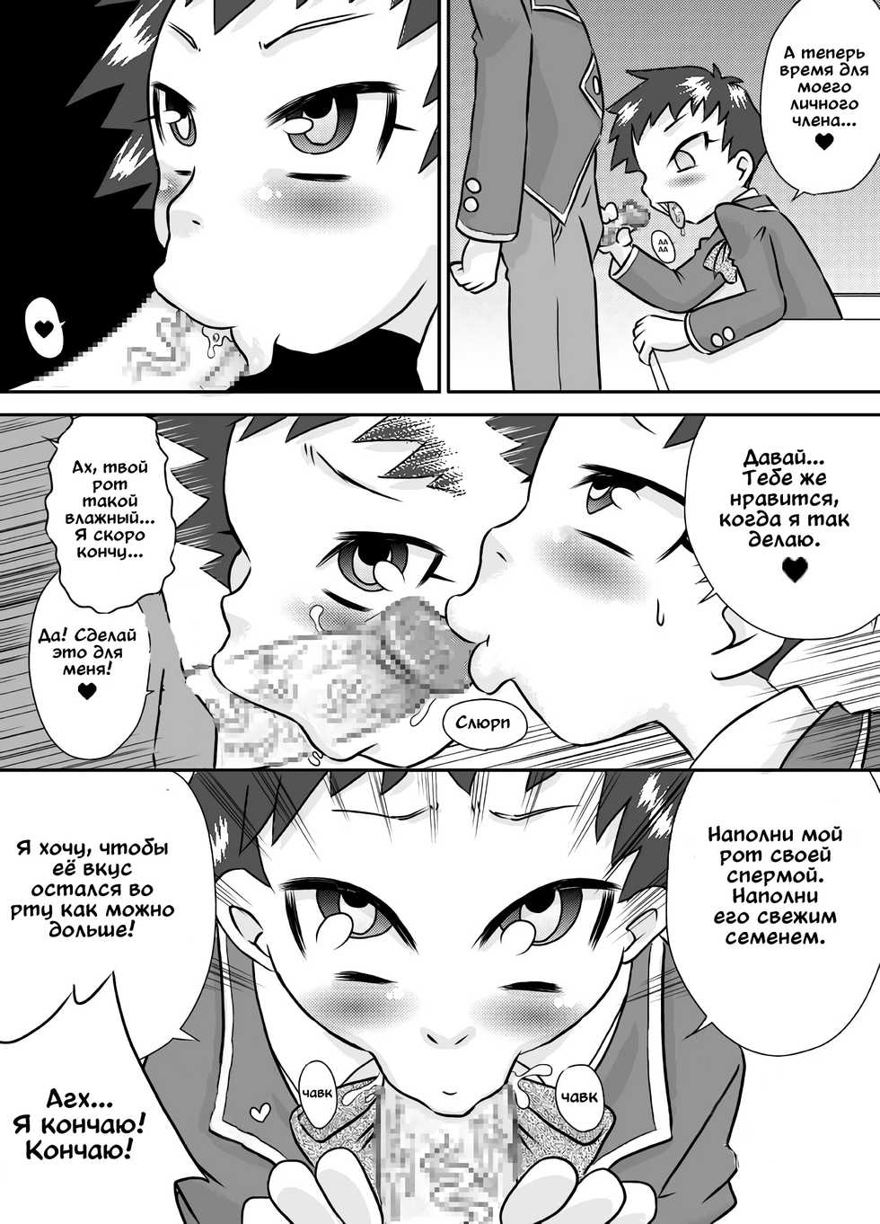 [Calpis Koubou (7ten Paoki)] ShokuSe Kyoushitsu [Russian] - Page 11