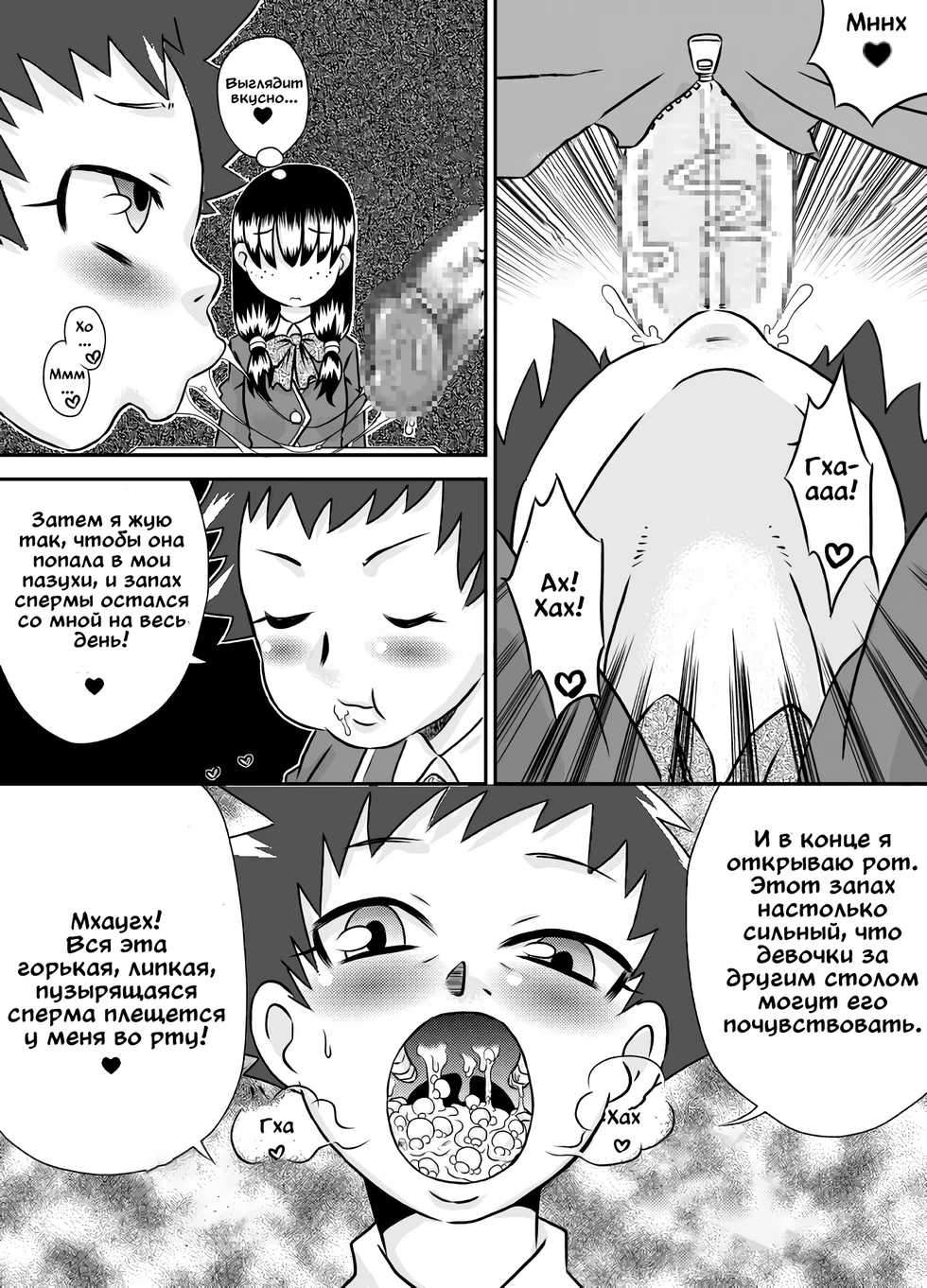 [Calpis Koubou (7ten Paoki)] ShokuSe Kyoushitsu [Russian] - Page 12