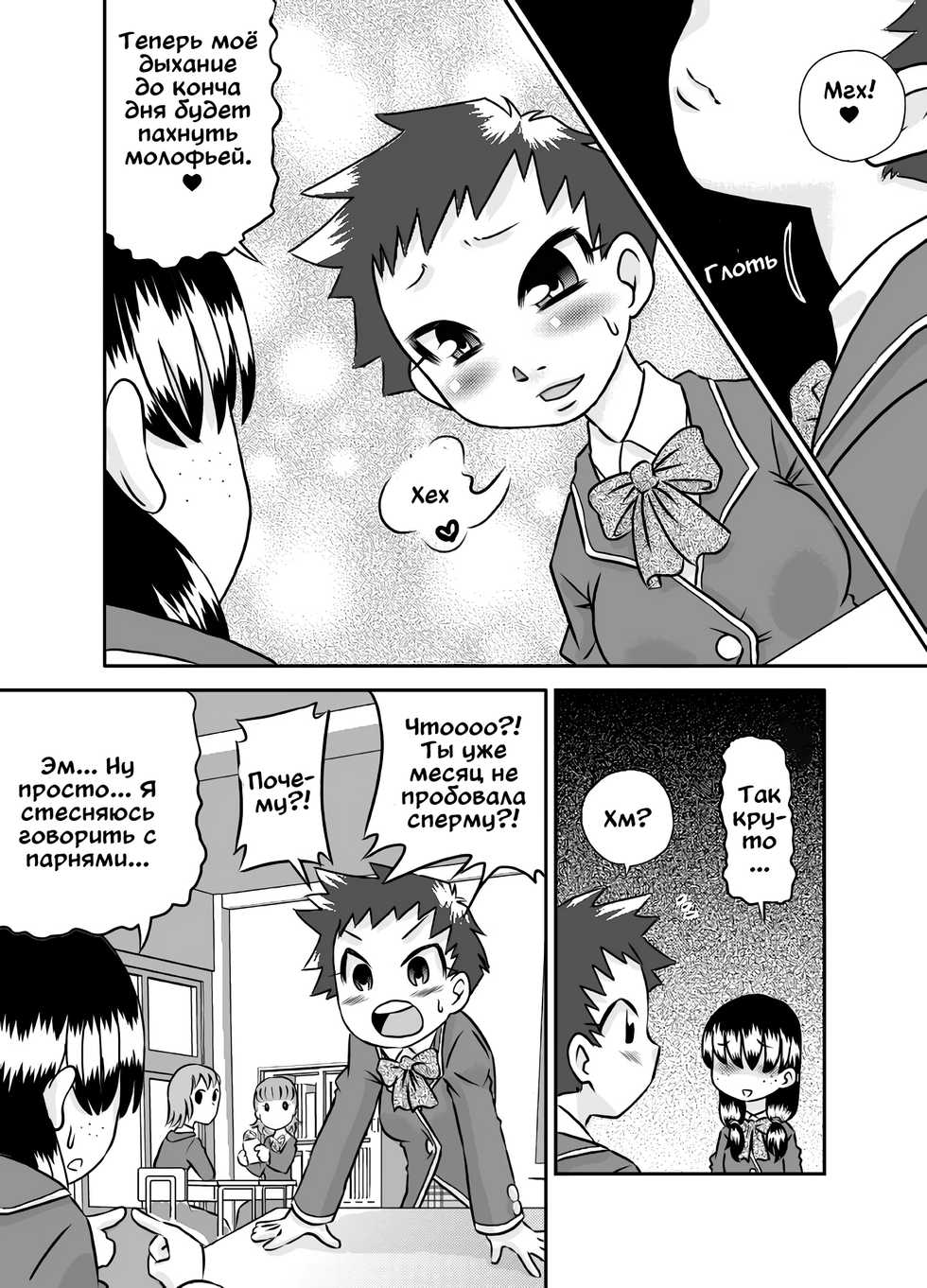 [Calpis Koubou (7ten Paoki)] ShokuSe Kyoushitsu [Russian] - Page 13