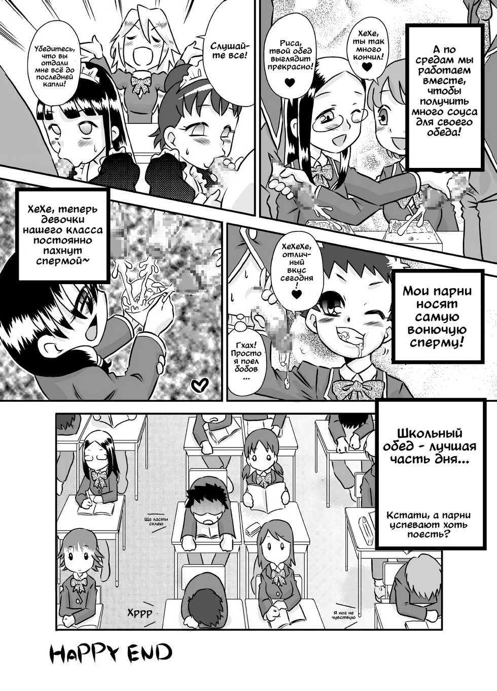 [Calpis Koubou (7ten Paoki)] ShokuSe Kyoushitsu [Russian] - Page 18
