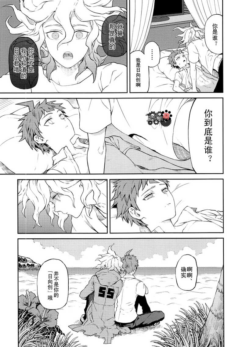 (Gakuen Trial 1.5 Kagai Jugyou) [ZCC (Zakiko)] Hi ga Kurete | 隐日之影 (Super Danganronpa 2) [Chinese] [冥棗同萌] - Page 10