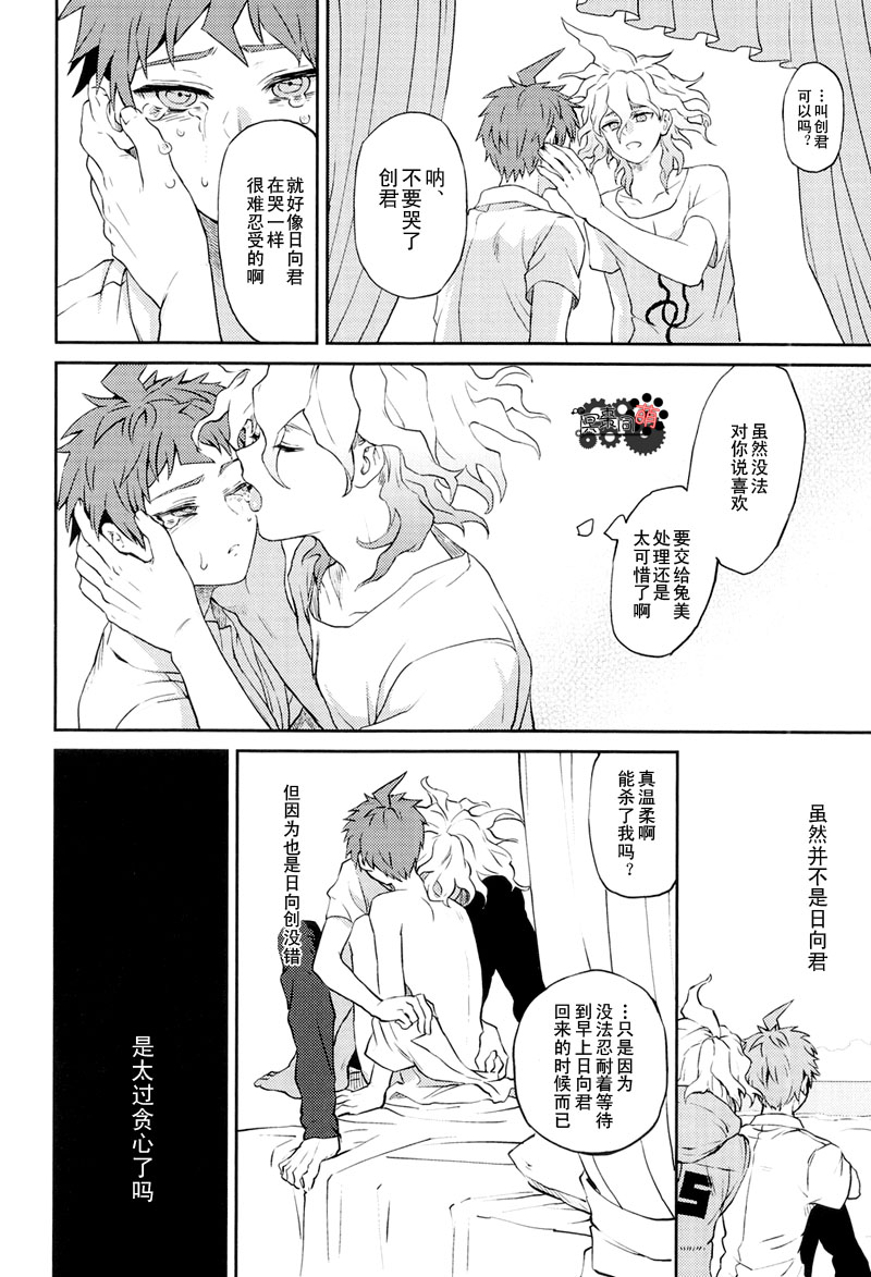 (Gakuen Trial 1.5 Kagai Jugyou) [ZCC (Zakiko)] Hi ga Kurete | 隐日之影 (Super Danganronpa 2) [Chinese] [冥棗同萌] - Page 13