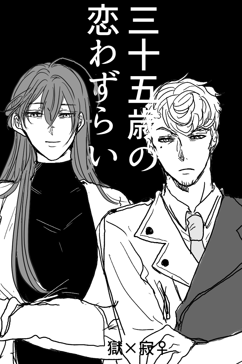 [20 Nichi] Sanjuugo-sei no Koiwazurai (Hypnosis Mic) - Page 1