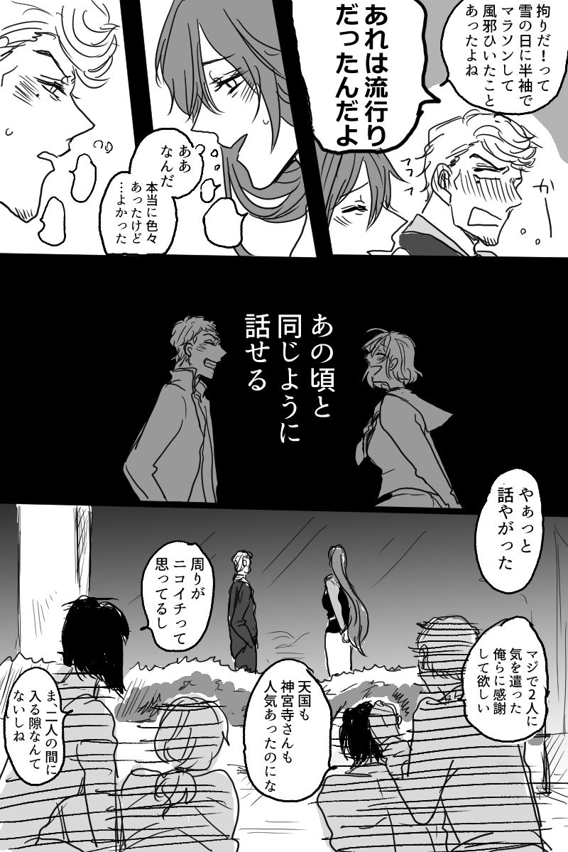 [20 Nichi] Sanjuugo-sei no Koiwazurai (Hypnosis Mic) - Page 8