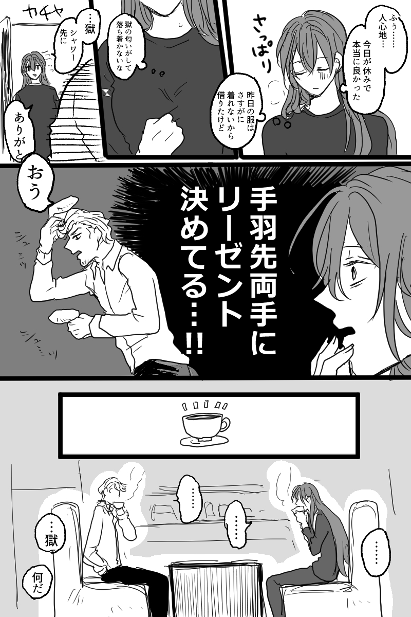 [20 Nichi] Sanjuugo-sei no Koiwazurai (Hypnosis Mic) - Page 18