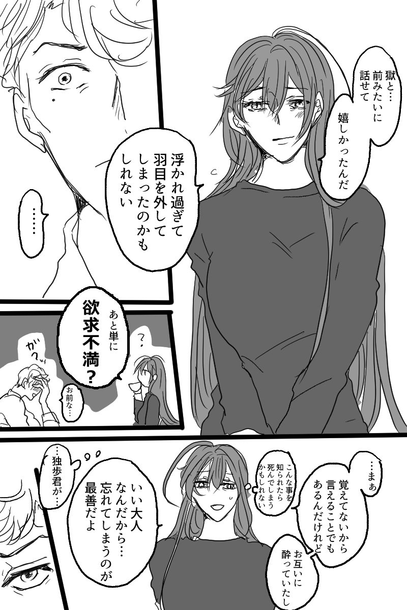 [20 Nichi] Sanjuugo-sei no Koiwazurai (Hypnosis Mic) - Page 20