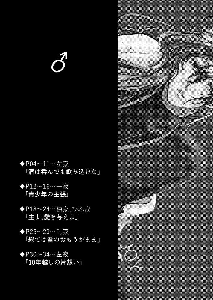 [20 Nichi] JOY (Hypnosis Mic) [Digital] - Page 2