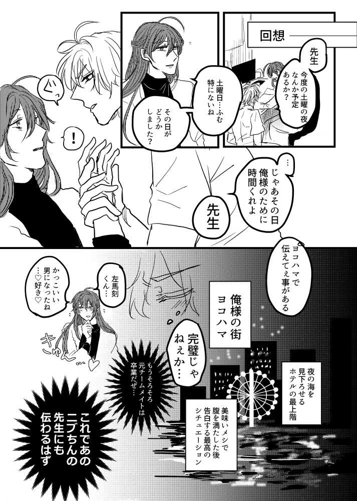 [20 Nichi] JOY (Hypnosis Mic) [Digital] - Page 4