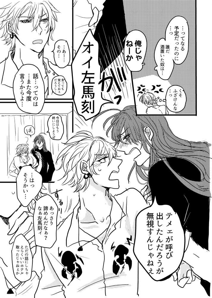 [20 Nichi] JOY (Hypnosis Mic) [Digital] - Page 5