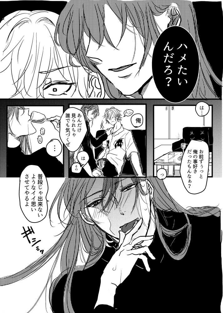 [20 Nichi] JOY (Hypnosis Mic) [Digital] - Page 6