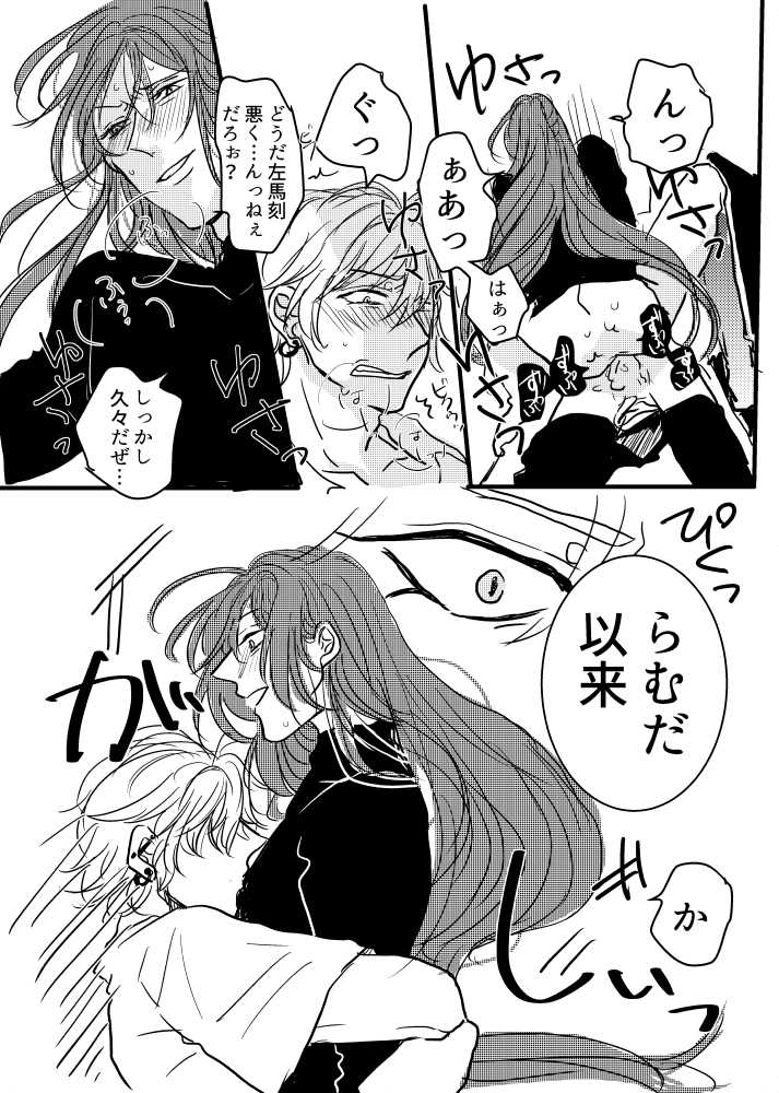 [20 Nichi] JOY (Hypnosis Mic) [Digital] - Page 8