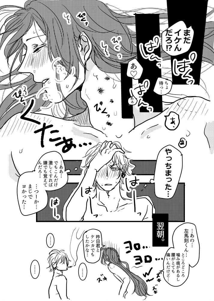 [20 Nichi] JOY (Hypnosis Mic) [Digital] - Page 10