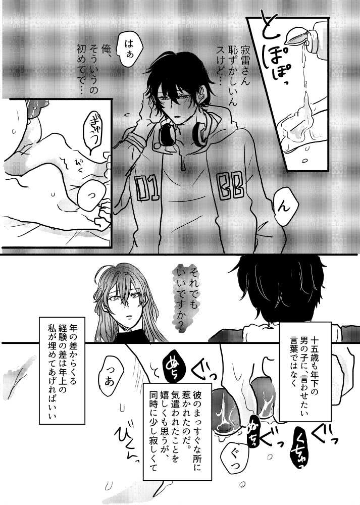 [20 Nichi] JOY (Hypnosis Mic) [Digital] - Page 12
