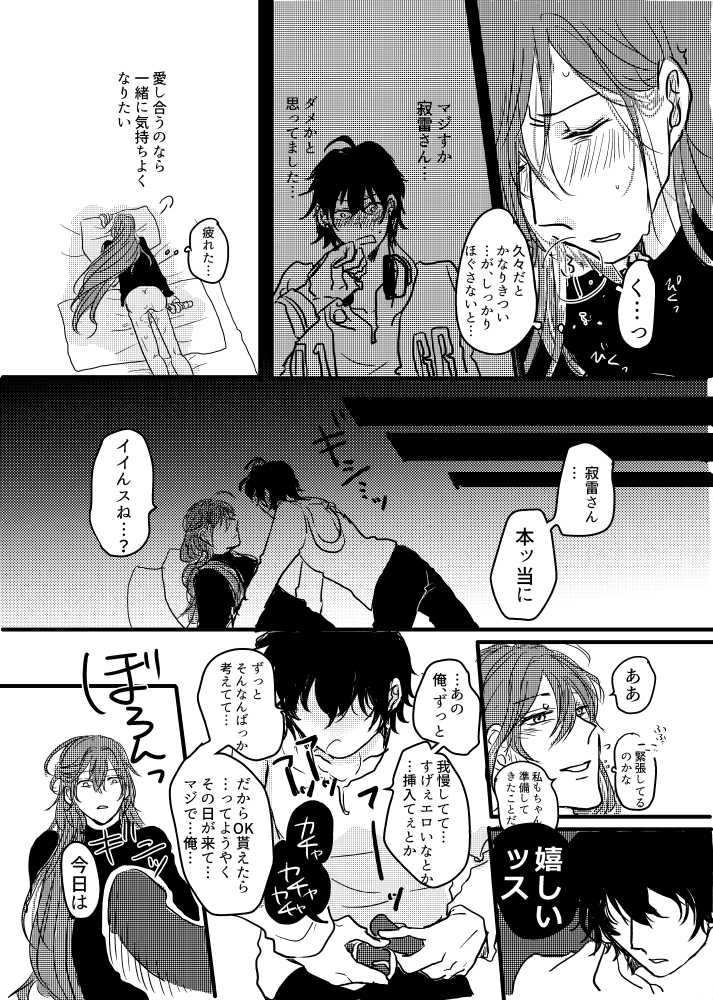 [20 Nichi] JOY (Hypnosis Mic) [Digital] - Page 13
