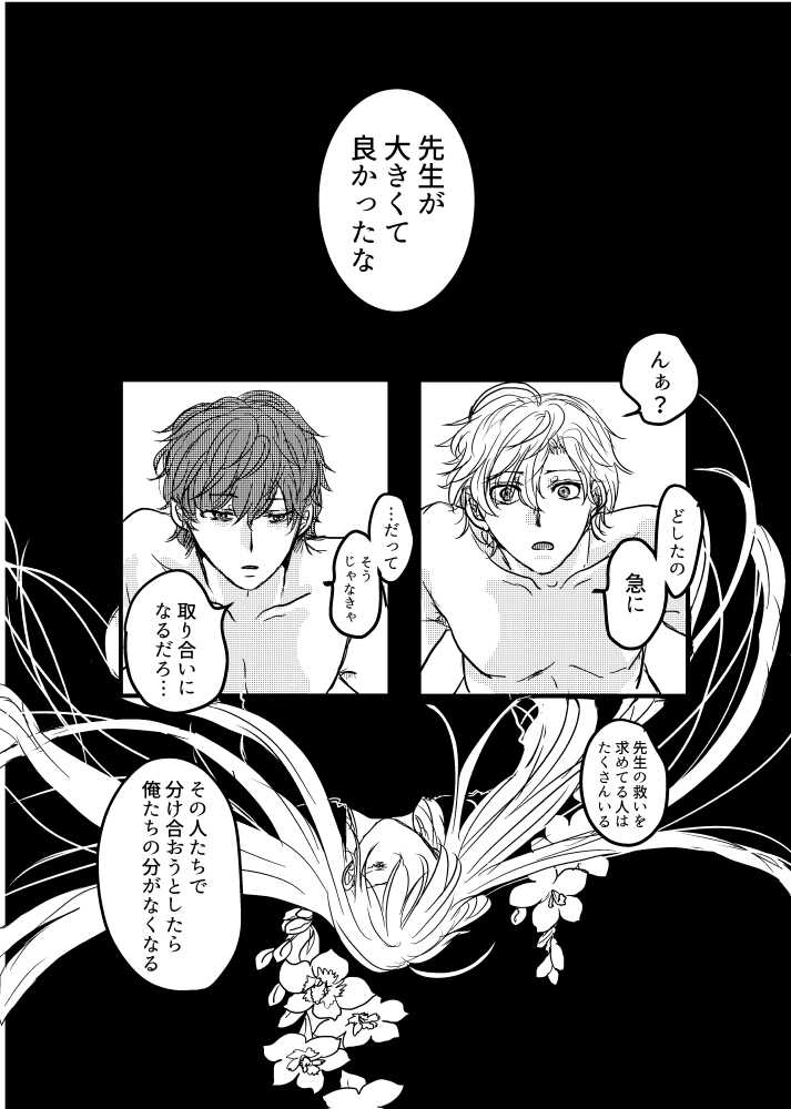 [20 Nichi] JOY (Hypnosis Mic) [Digital] - Page 18
