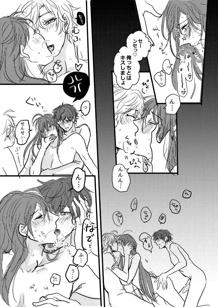 [20 Nichi] JOY (Hypnosis Mic) [Digital] - Page 20