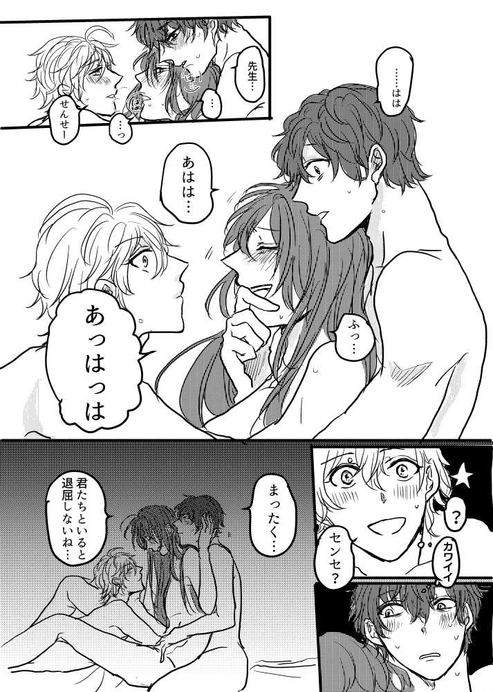 [20 Nichi] JOY (Hypnosis Mic) [Digital] - Page 21