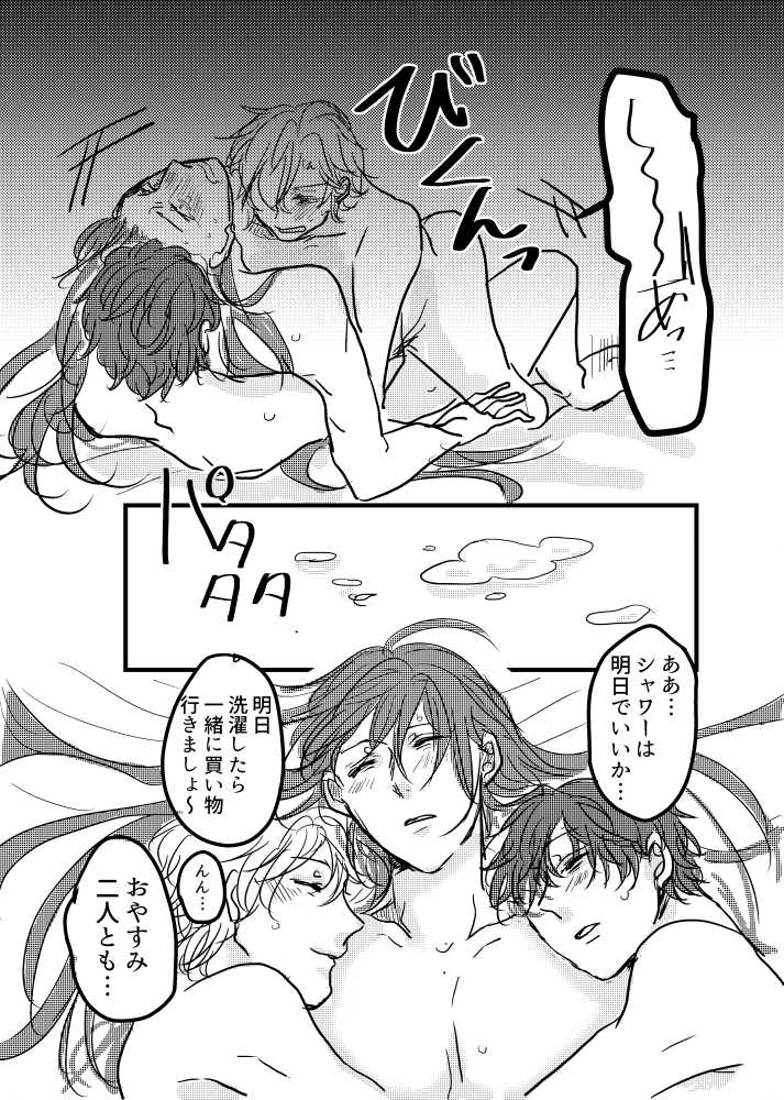 [20 Nichi] JOY (Hypnosis Mic) [Digital] - Page 24