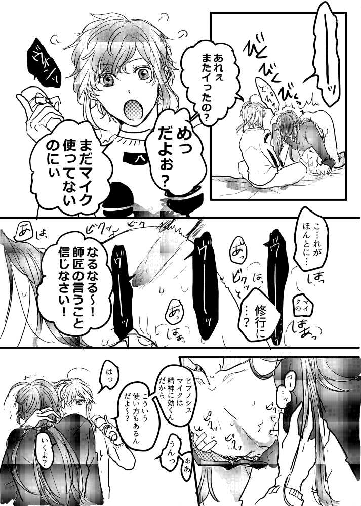 [20 Nichi] JOY (Hypnosis Mic) [Digital] - Page 27