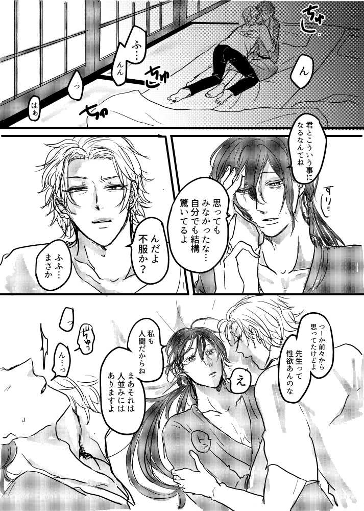 [20 Nichi] JOY (Hypnosis Mic) [Digital] - Page 32