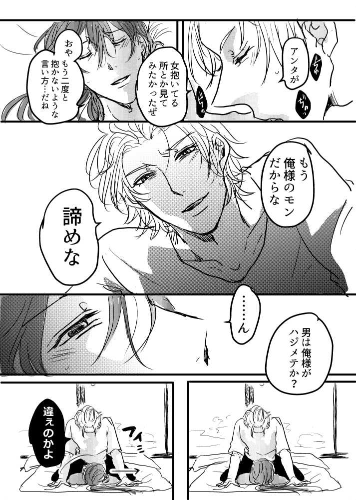 [20 Nichi] JOY (Hypnosis Mic) [Digital] - Page 33