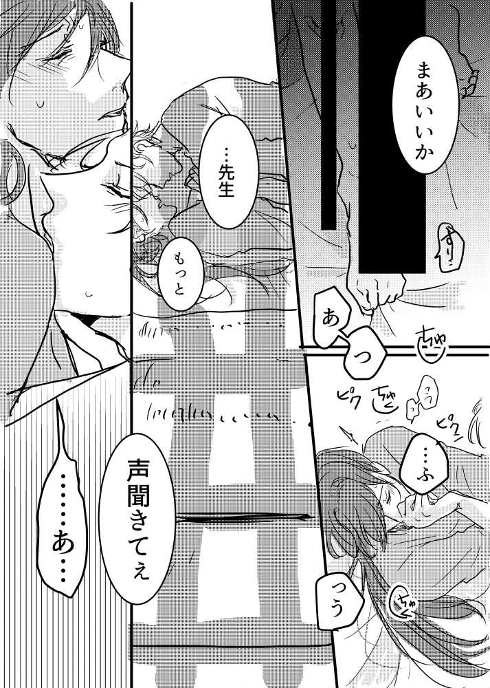 [20 Nichi] JOY (Hypnosis Mic) [Digital] - Page 34