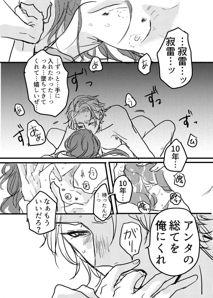 [20 Nichi] JOY (Hypnosis Mic) [Digital] - Page 35