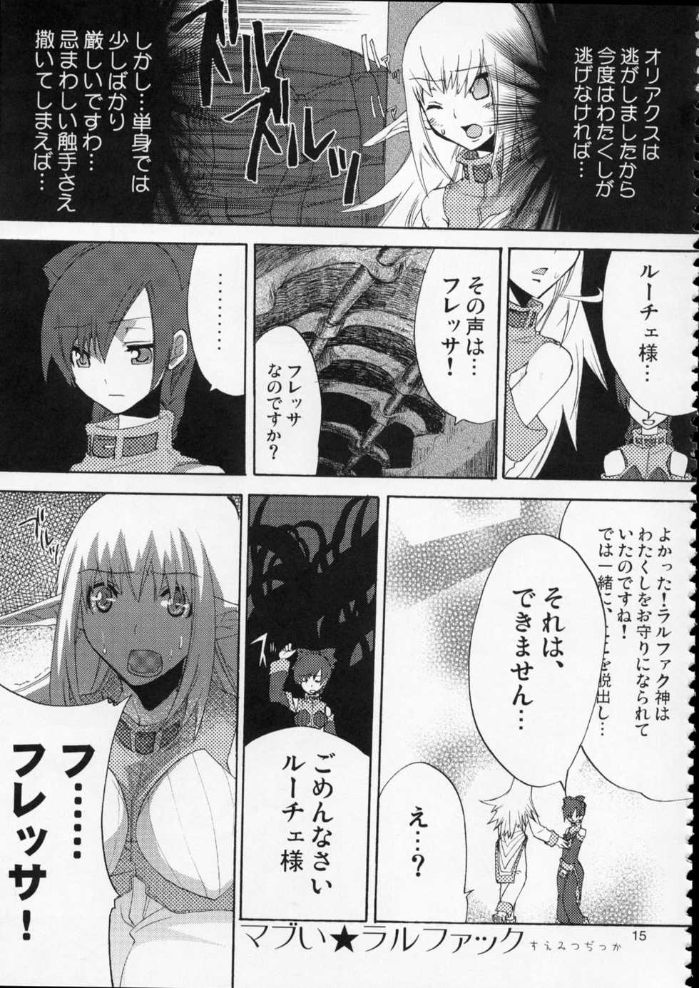 (C76) [dicca (Suemitsu Dicca)] MOE de Eroi no Sairokushuu (Master of Epic) - Page 8