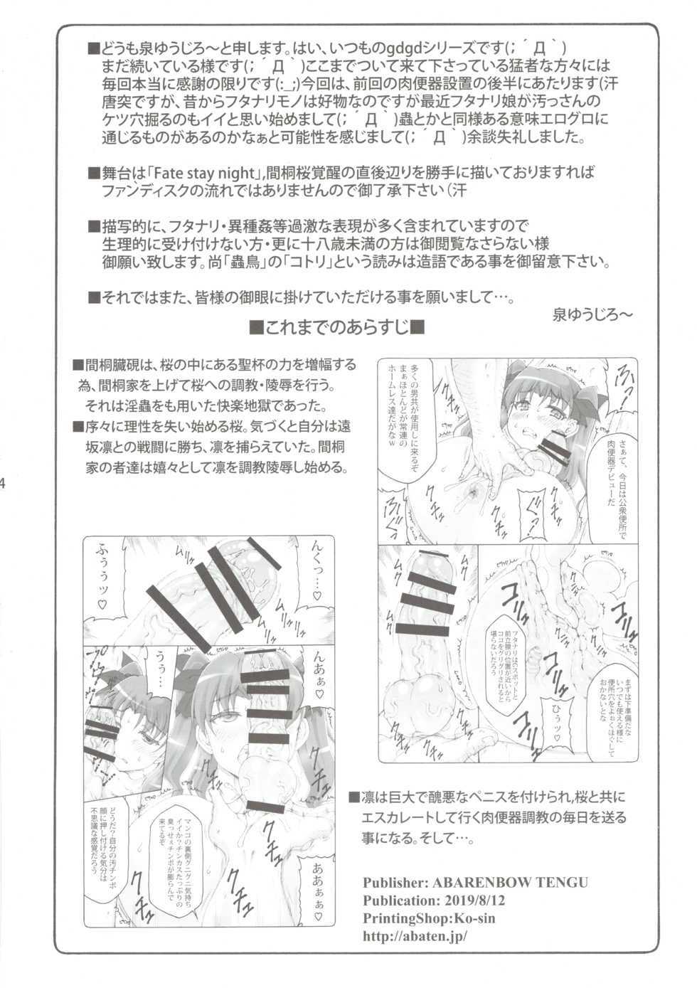 (C96) [Abarenbow Tengu (Izumi Yuujiro)] Kotori 16 (Fate/stay night) [Korean] - Page 4