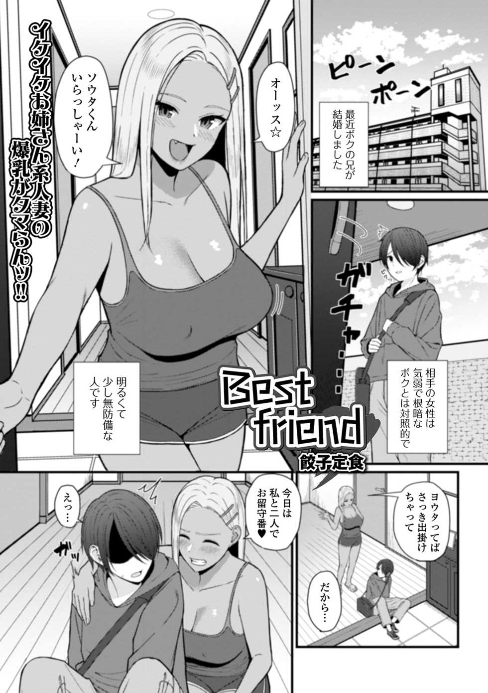 [Gyouza Teishoku] Best friend (Web Haishin Gekkan Tonari no Kininaru Oku-san Vol. 035) - Page 1