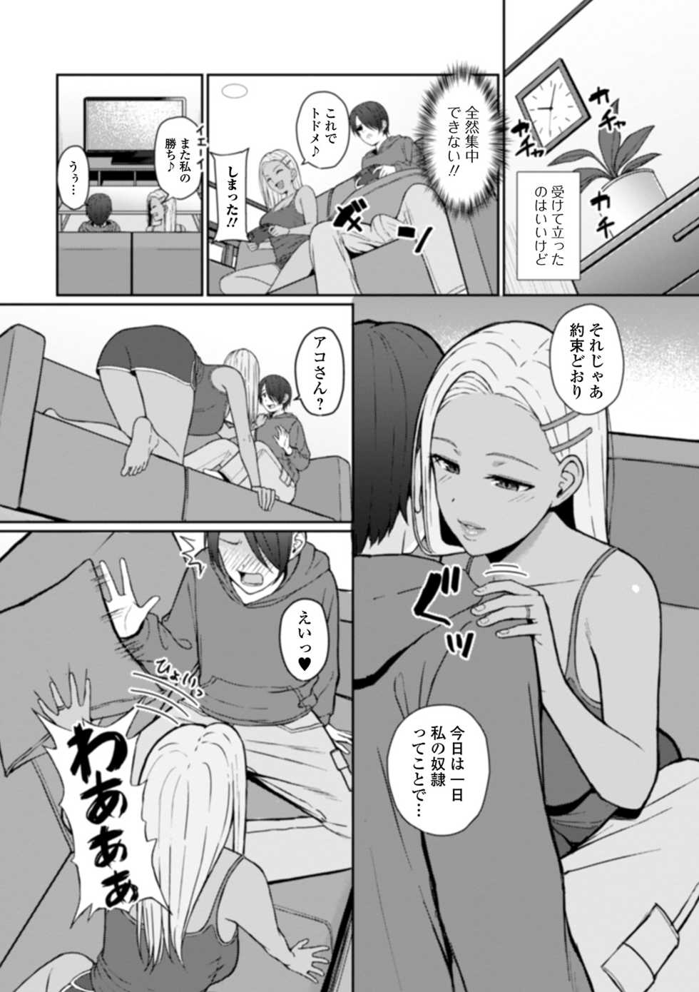 [Gyouza Teishoku] Best friend (Web Haishin Gekkan Tonari no Kininaru Oku-san Vol. 035) - Page 4