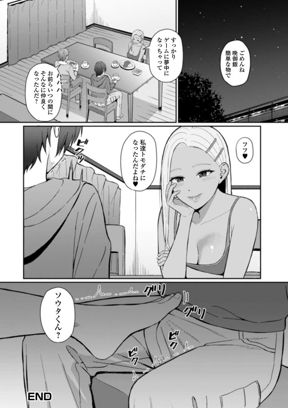 [Gyouza Teishoku] Best friend (Web Haishin Gekkan Tonari no Kininaru Oku-san Vol. 035) - Page 16