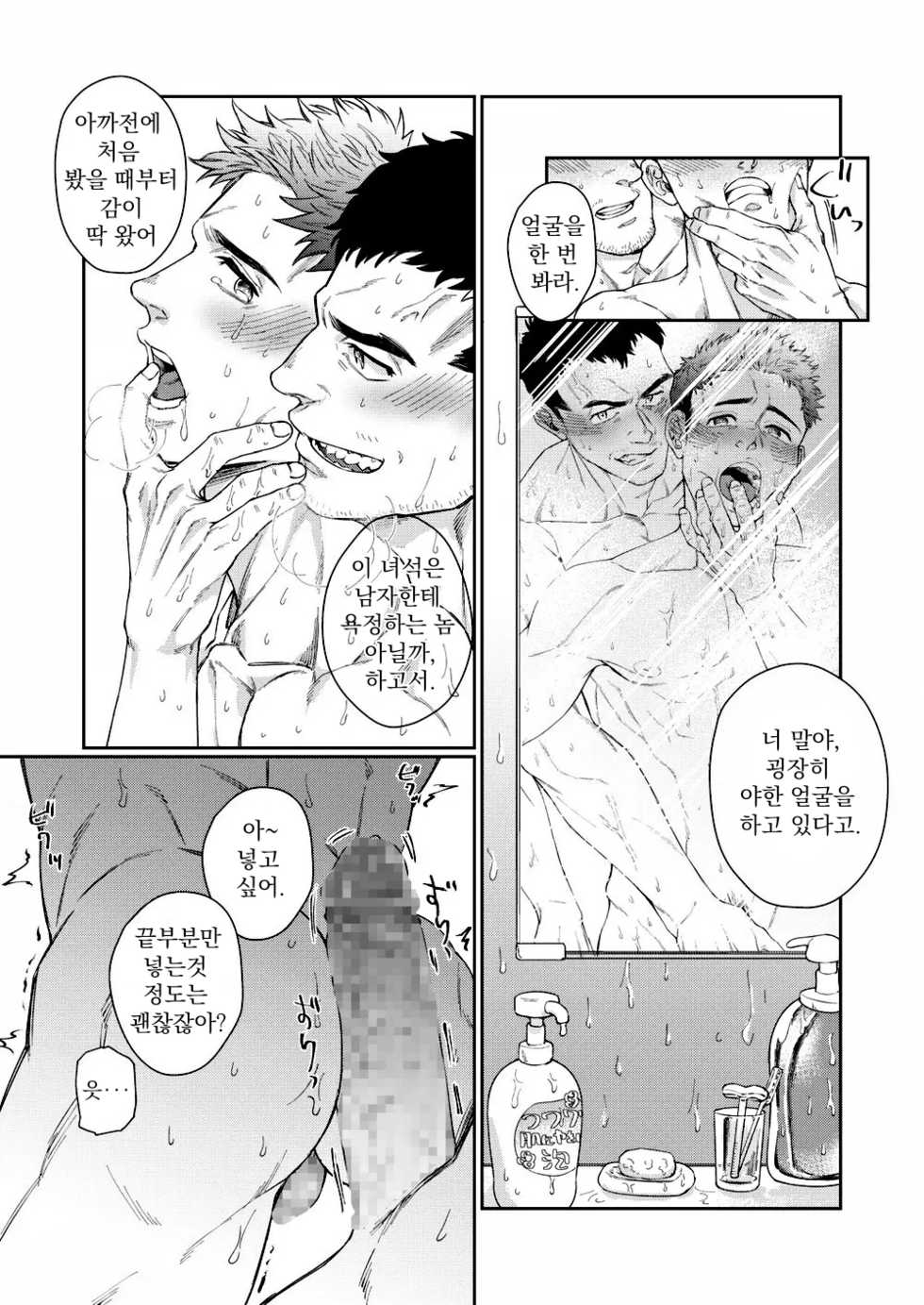 [Souma] Kamishimo o Nuide Hitotsu Bureikou | 마음껏 옷을 벗어젖힌 채 한바탕 야한 짓을 [Korean] [Digital] - Page 22