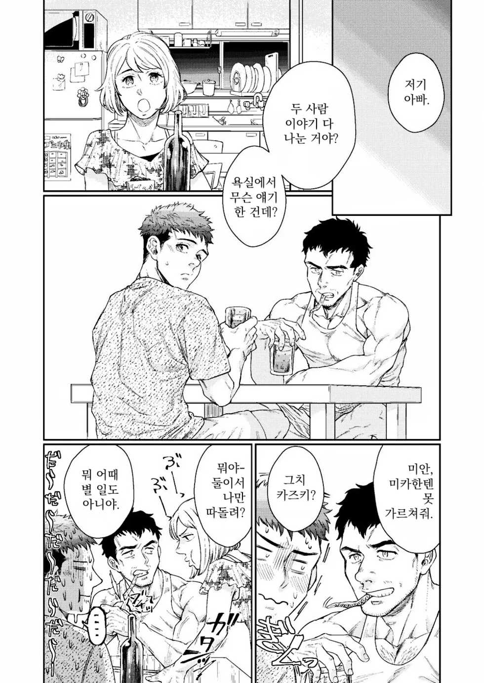 [Souma] Kamishimo o Nuide Hitotsu Bureikou | 마음껏 옷을 벗어젖힌 채 한바탕 야한 짓을 [Korean] [Digital] - Page 35