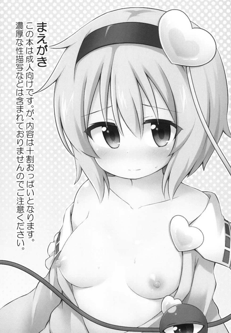 [Yasai Batake (Suwa Yasai)] Kouun o Maneku Nyuuseihin | 행운을 부르는 유제품 (Touhou Project) [Korean] [Digital] - Page 2