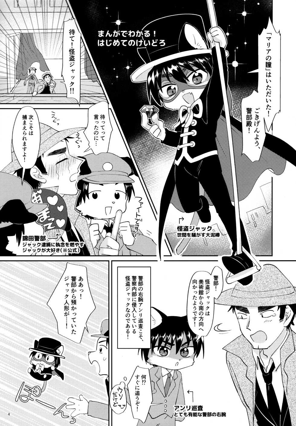 (Kansai! Kemoket 8) [Nenneko Tanuki (Various)] Oikakekko A La Mode (Nishikida Keibu wa Dorobou ga Osuki) - Page 5