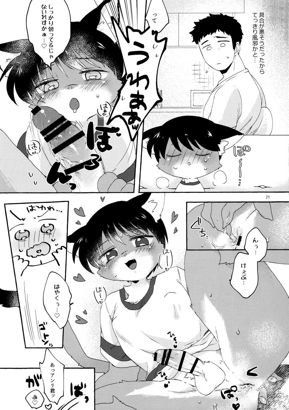 (Kansai! Kemoket 8) [Nenneko Tanuki (Various)] Oikakekko A La Mode (Nishikida Keibu wa Dorobou ga Osuki) - Page 22