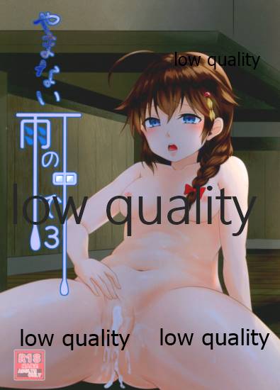 (C97) [Ringo Ameya (Aronyan)] Yamanai Ame no Naka de 3 (Kantai Collection -KanColle-) - Page 1