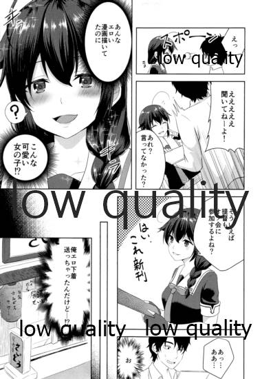 (AC2) [Ringo Ameya (Aronyan)] Naka no Ii Follower ga Jitsu wa Shigure Ni no Cosplayer Ken Ero Doujin Sakka de Off-Pako Suru Hanashi  (Kantai Collection -KanColle-) - Page 4