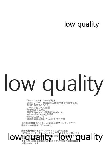 (AC2) [Ringo Ameya (Aronyan)] Naka no Ii Follower ga Jitsu wa Shigure Ni no Cosplayer Ken Ero Doujin Sakka de Off-Pako Suru Hanashi  (Kantai Collection -KanColle-) - Page 23