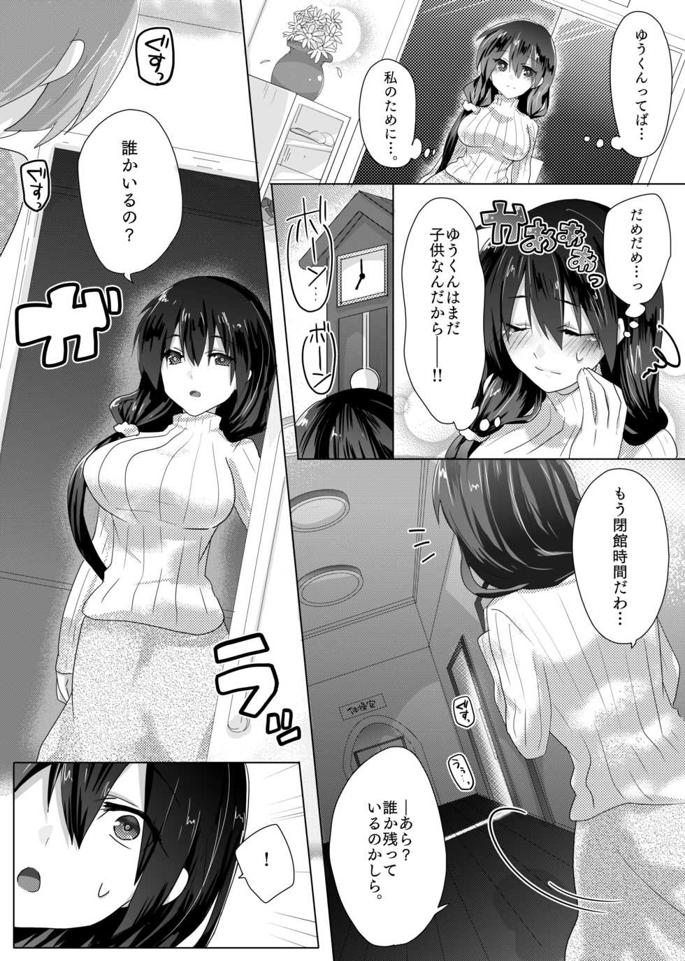 [Mofuya (Ashitaba Mofu)] Yumi Sensei no Nayamigoto - Page 6
