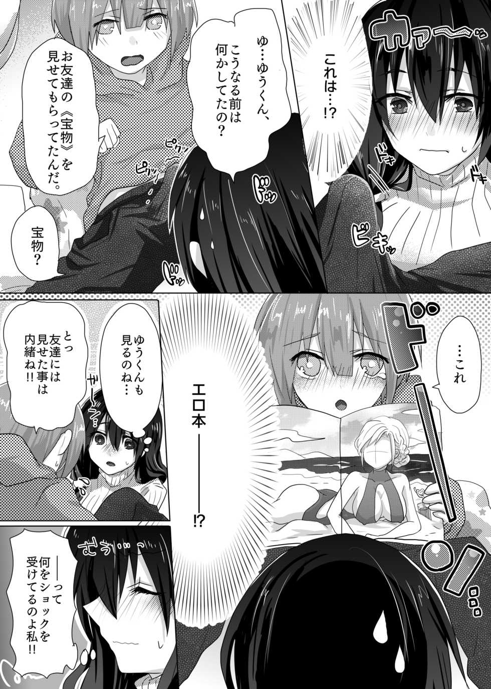 [Mofuya (Ashitaba Mofu)] Yumi Sensei no Nayamigoto - Page 8