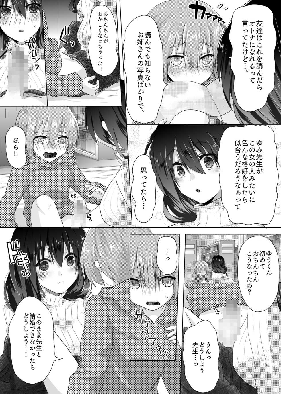 [Mofuya (Ashitaba Mofu)] Yumi Sensei no Nayamigoto - Page 9